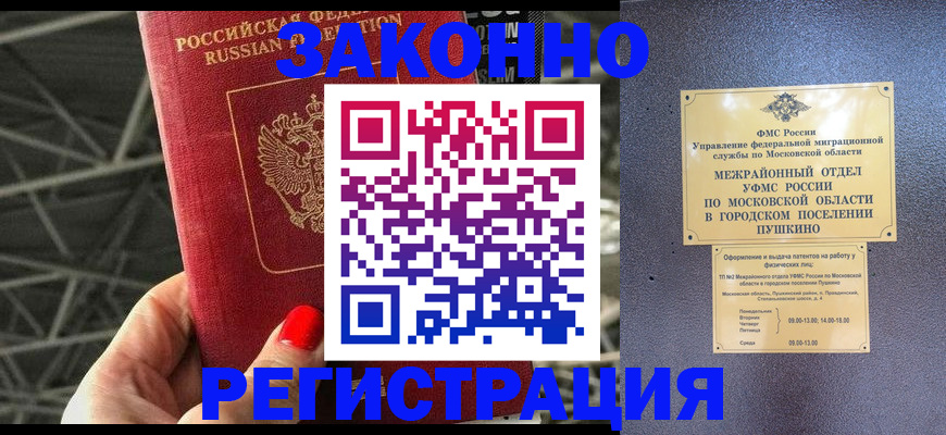 временная регистрация в Сарове