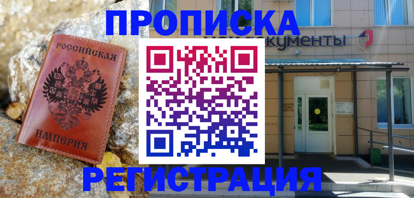 временная регистрация купить в Сарове
