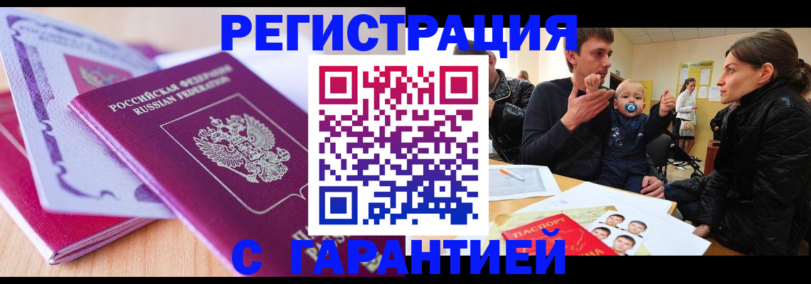 временная регистрация в Сарове